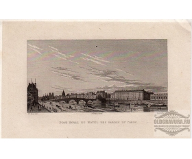 1829 год. Гравюра, Франция. Виды Парижа, королевский мост