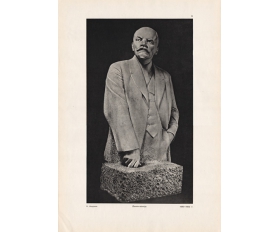 1964 год. Фототипия, скульптура, Ленин-вождь