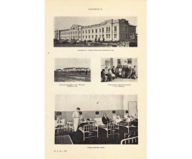 1927 год. Виды больниц и больничных палат, фототипия