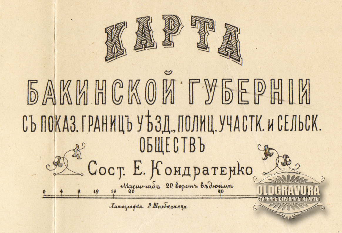 Карта Бакинской губернии - старинная карта Азербайджана 1902 года