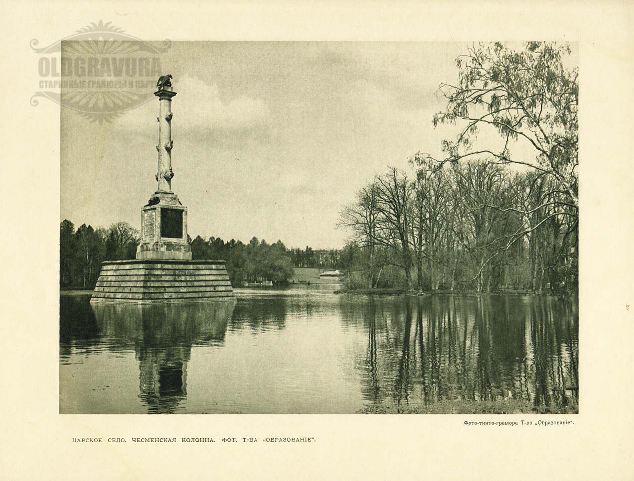 Гравюра 1912 год Чесменская колонна (Царское село)