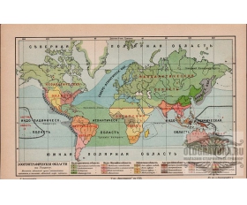 1902 год. Карта Зоогеографические области