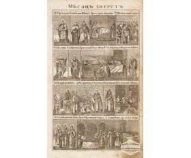1850-е гг. Русская гравюра с меди Месяц Август