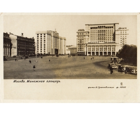 1939 год. Москва, Манежная площадь, фотооткрытка