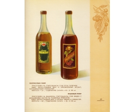 Реклама 1957 года. Ликер облепиховый и вишневый