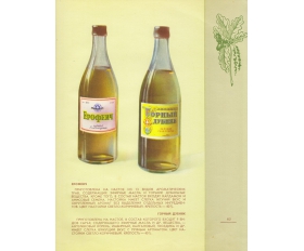 Реклама 1957 года. Ерофеич и Горный дубняк, настойки