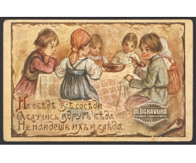 1900-е гг. На обеде все соседи, открытка в русском стиле