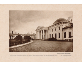 Таврический дворец на Шпалерной в Санкт-Петербурге - гравюра 1912 года