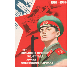1988 год. Советский плакат, Армия советского народа