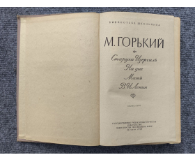 1958 год. Сочинения Максима Горького - купить букинистическое издание