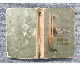 1953 год. Рассказы Константина Паустовского - купить букинистическое издание