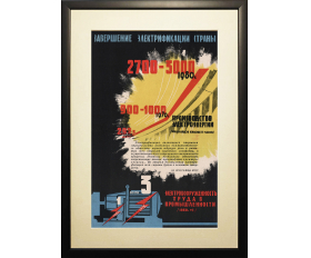 1961-62 гг. Плакат. Завершение электрификации страны
