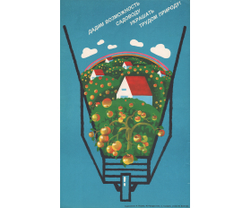 1988 год. Плакат СССР на дачную, огородную, садовую тему