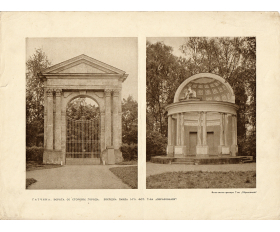 Фото-тинто-гравюра, Гатчина, беседка Павла I, 1913 год - купить в oldgravura.ru