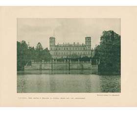 1913 год. Гатчина, вид дворца и пристани с Острова любви